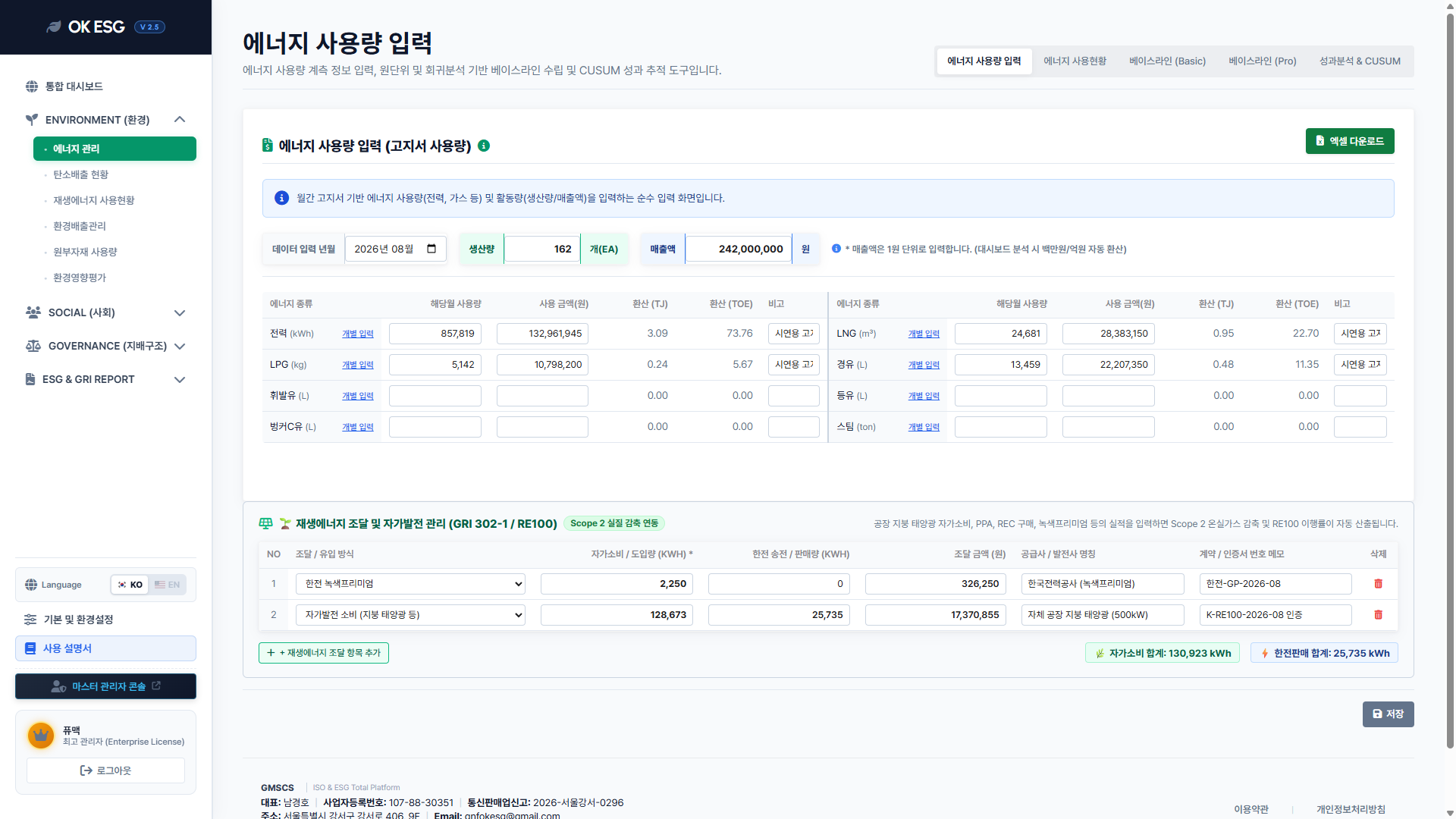 02 에너지 사용량 입력