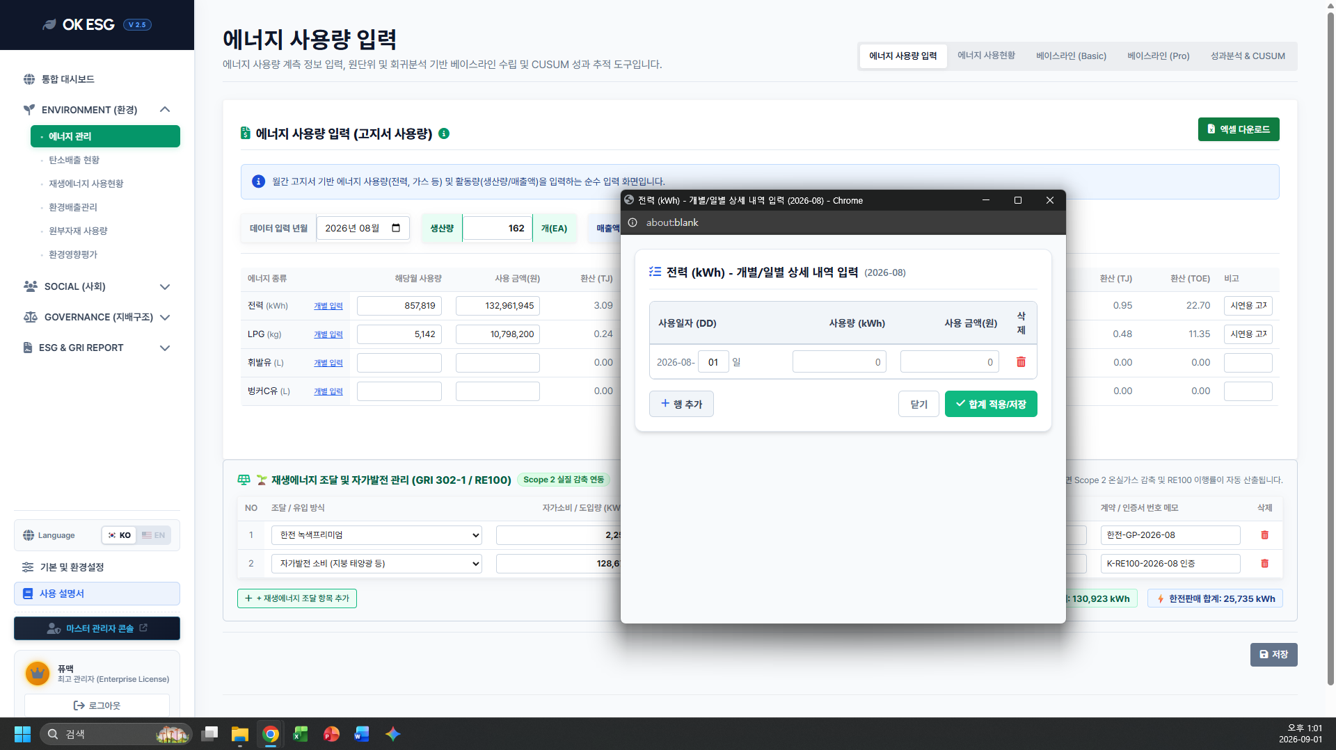 03 에너지사용량 개별입력
