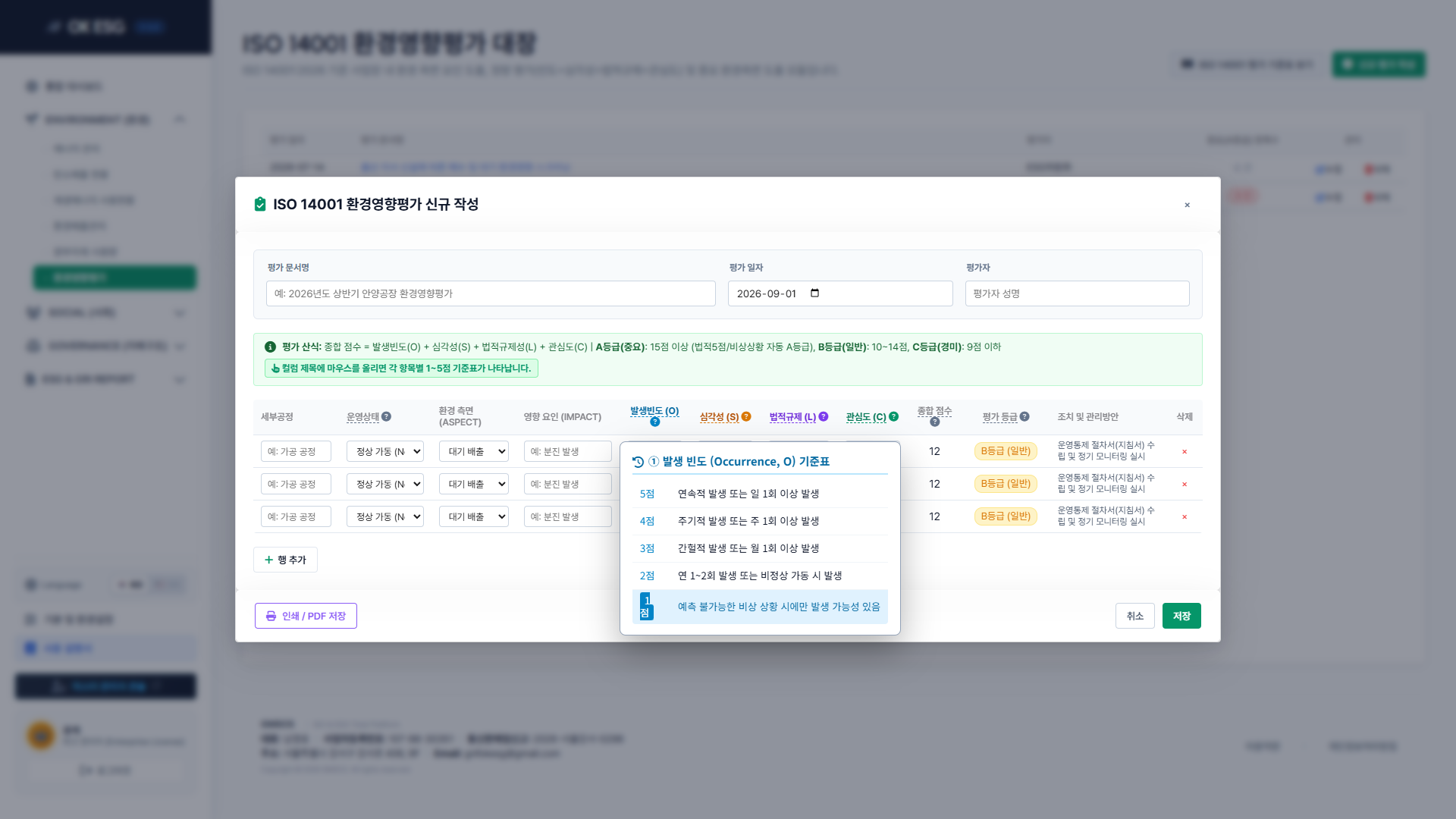 12-2 환경영향평가 신규 작성