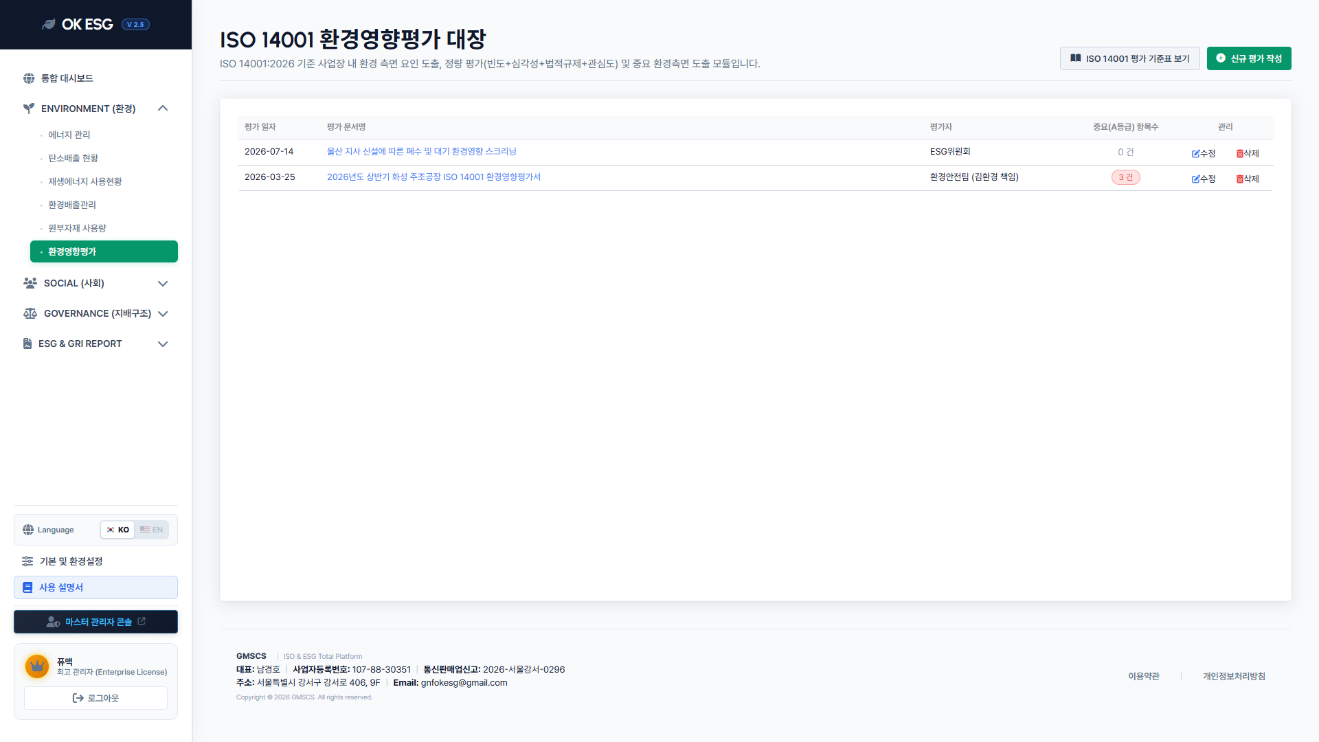 12 환경영향평가목록 대장