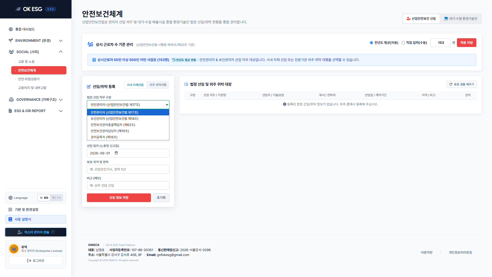 14 안전보건담당자 선임