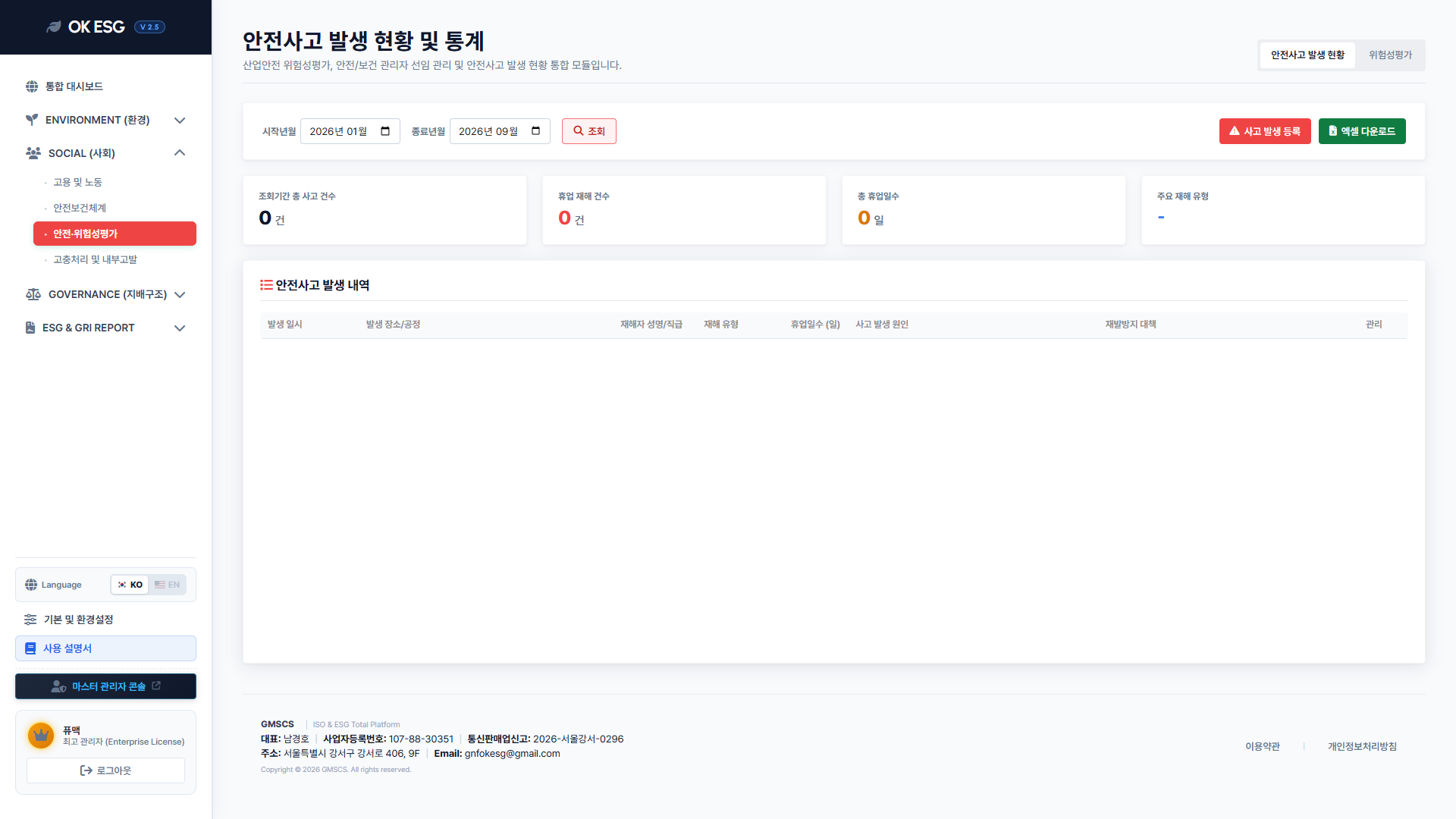 15 안전사고 현황및통계