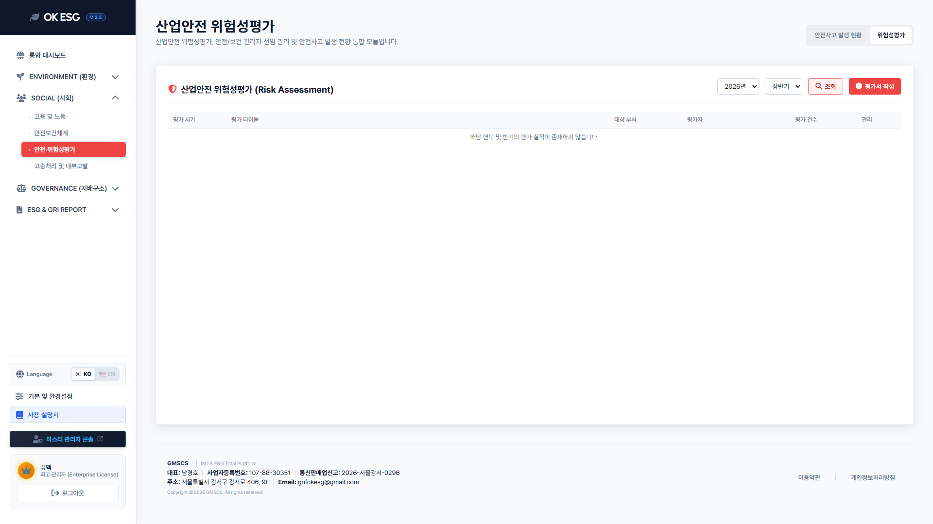 16 산업안전 위험성평가 목록 대장