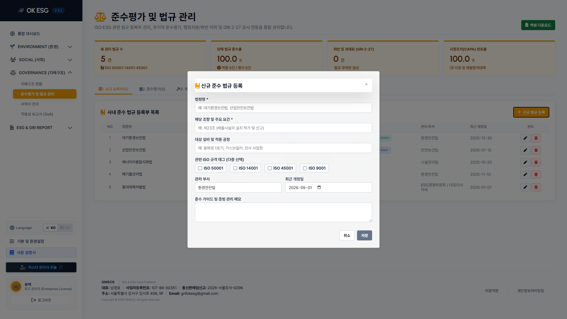 19-1 준수평가 신규법규 등록
