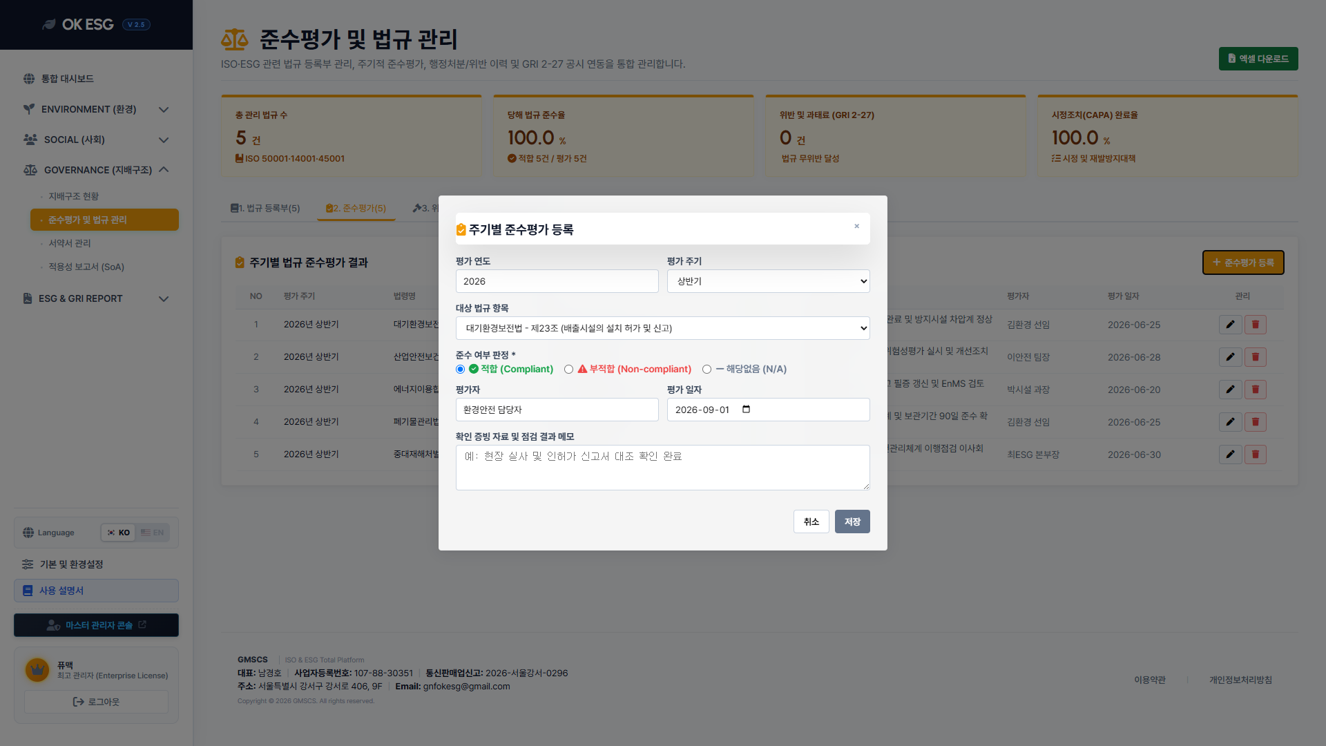 19-3 준수평가 신규 평가 등록