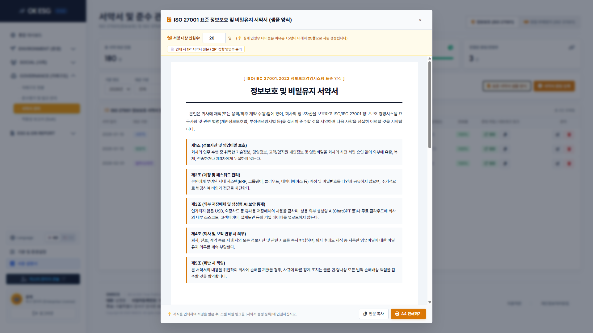 20-1 서약서 정보보호 신규작성