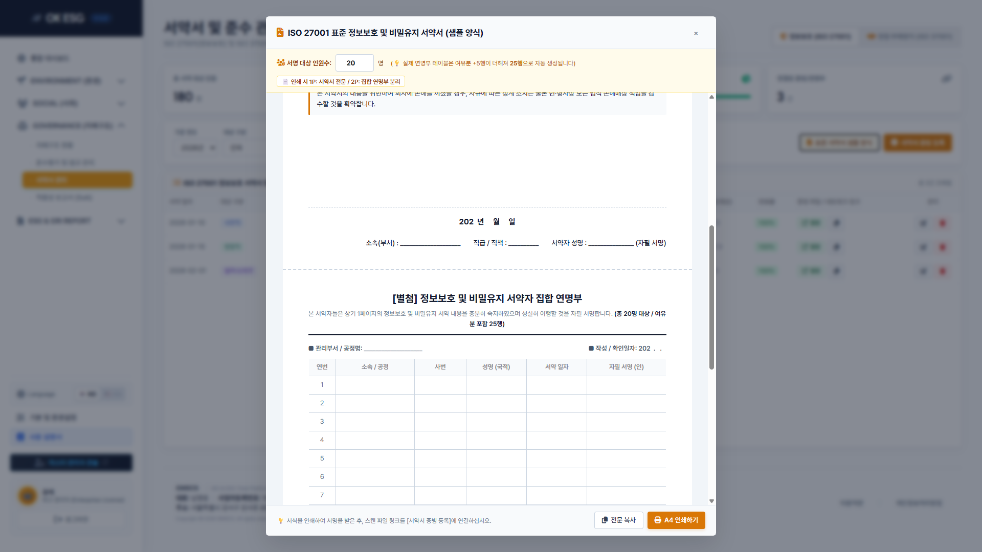 20-2 서약서 정보보호 서약자서명