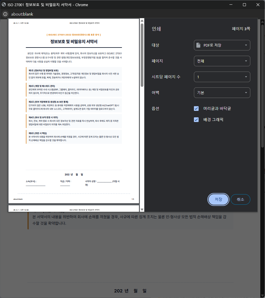 20-3 서약서 정보보호 출력1