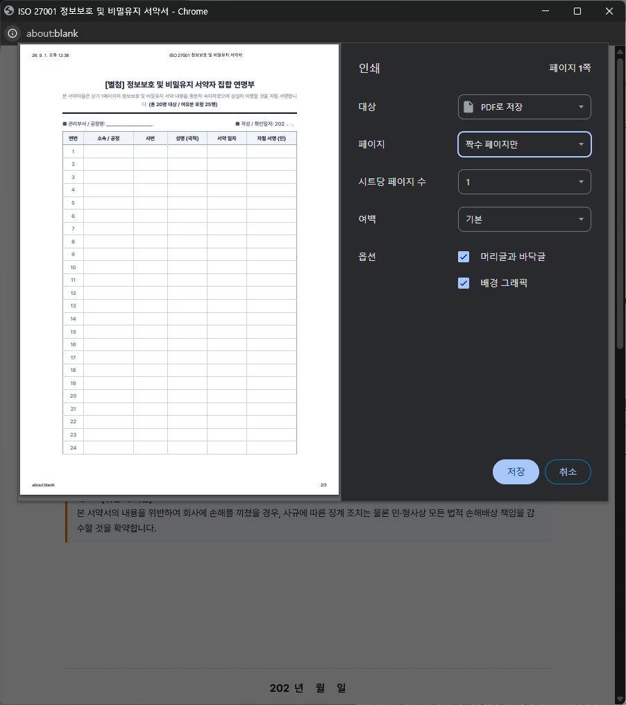 20-4 서약서 정보보호 출력2