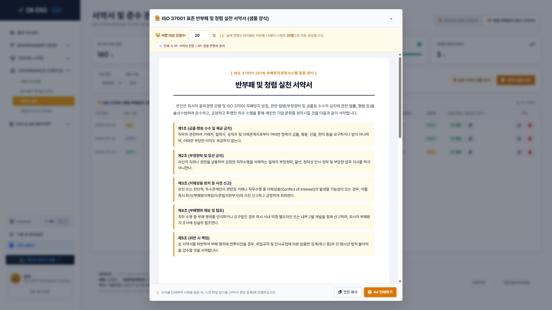 21-1 서약서 청렴서약서작성
