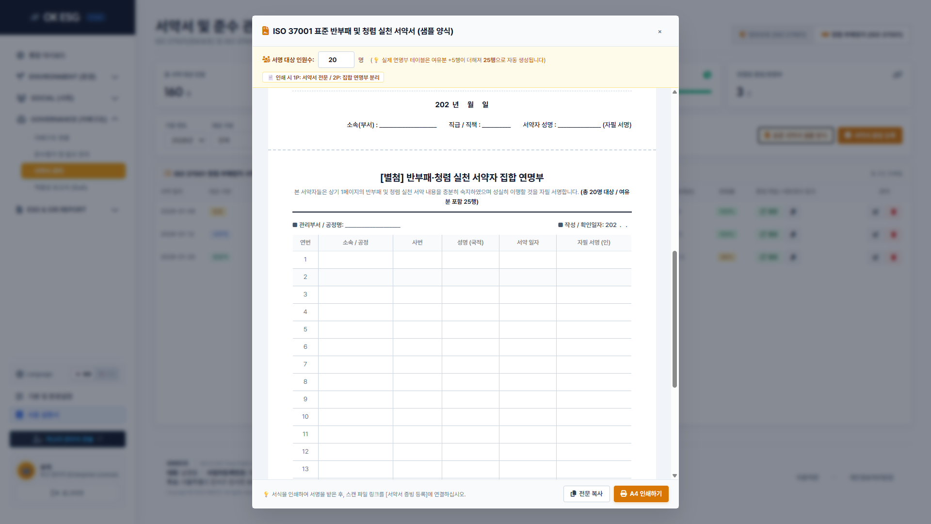 21-2 서약서 청렴서약서서명