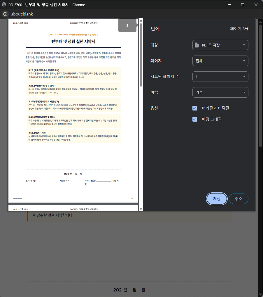 21-3 서약서 청렴서약서 출력1