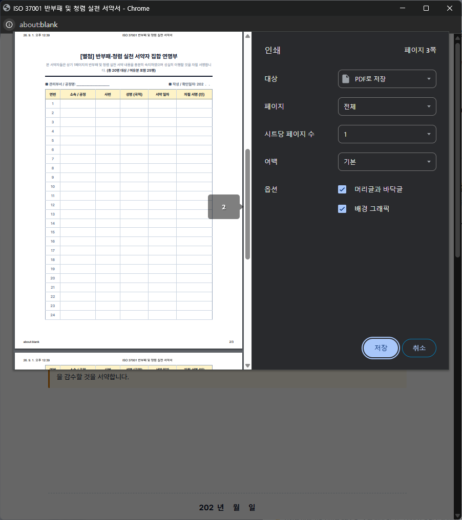 21-4 서약서 청렴서약서 출력2