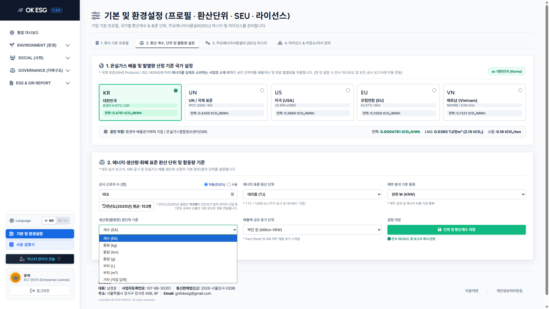 29-1 환산계수 활동량단위 설정