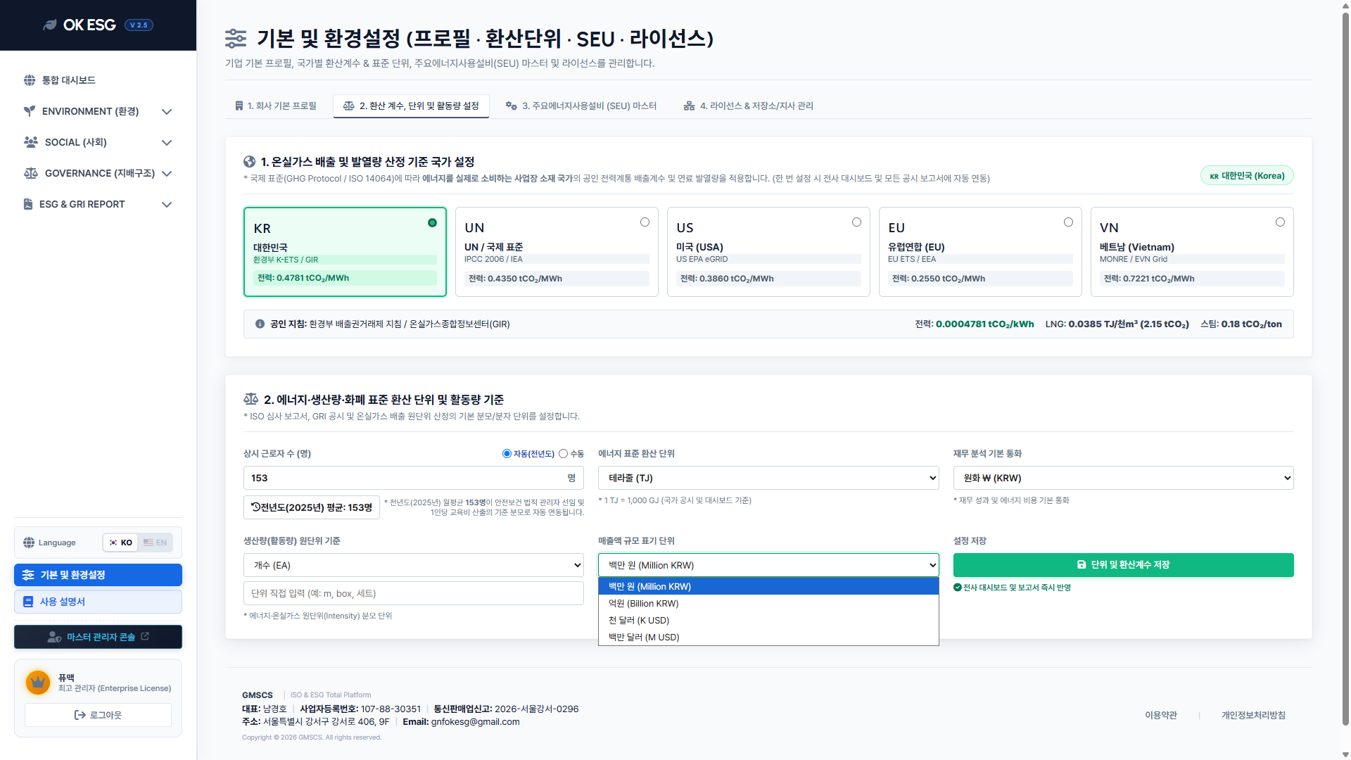 29-2 환산계수 활동량단위 설정 2