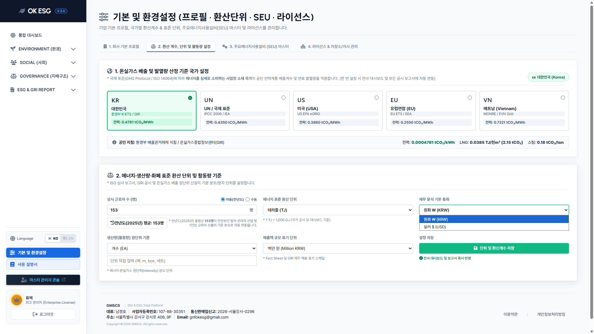 29-3 환산계수 활동량단위 설정 3