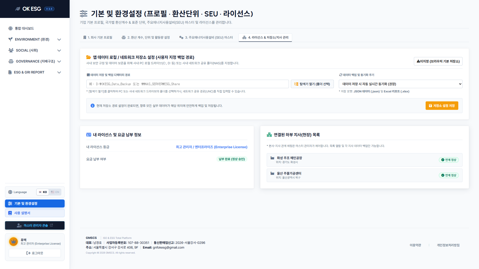 29-4 지사및저장소등록